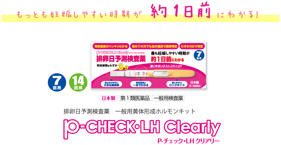 排卵日予測検査薬 P チェック Lhクリアリー 株式会社ミズホメディー