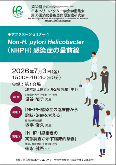 The32ndJSHR_seminar.png
