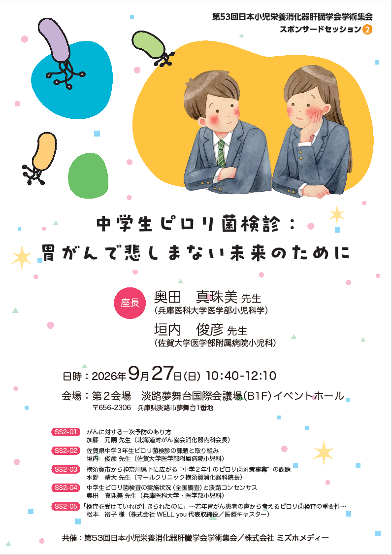 The53rd_JSPGHAN.png