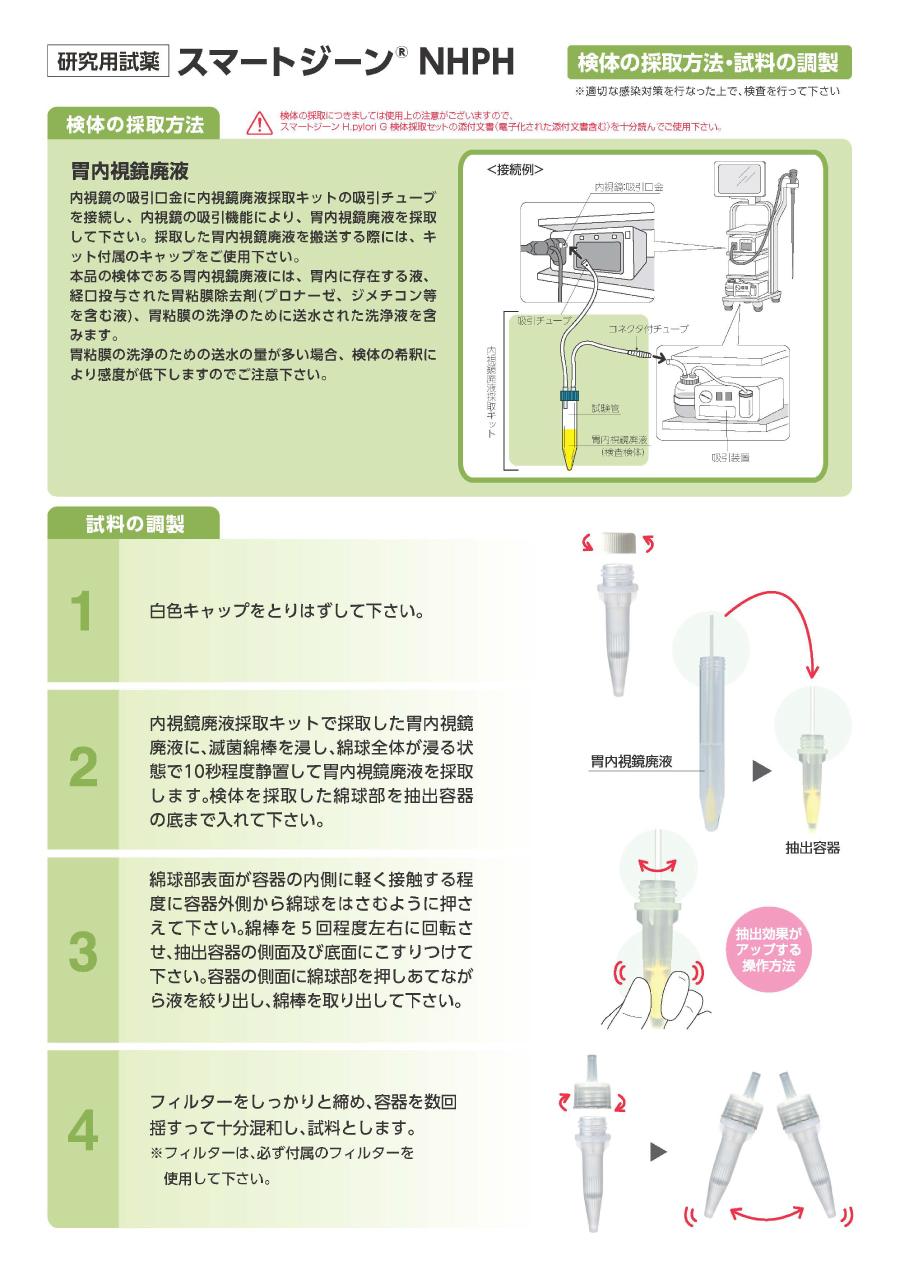 検体採取と試料の調製
